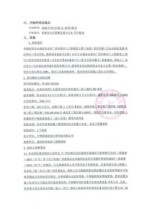 廣西桂林市永福縣自來(lái)水廠西河取水口上移建設(shè)工程Ⅰ標(biāo)段施工招標(biāo)公告